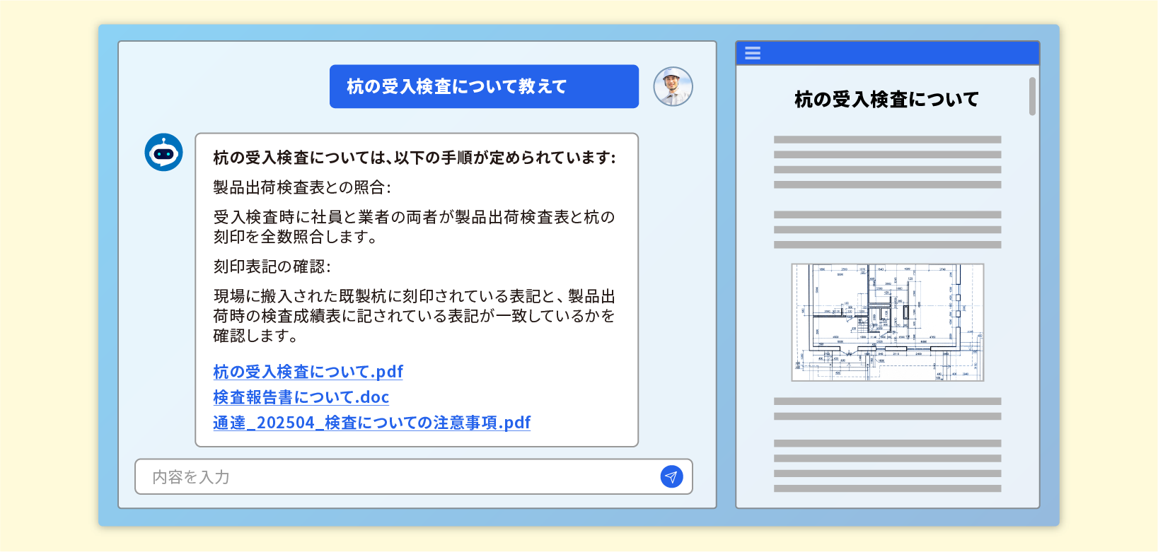 2.建設業向けに特化した機能で、生成AIをすぐに活用できる