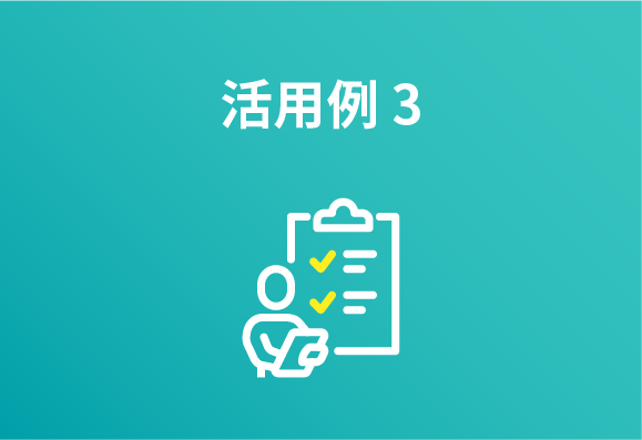 過去の社内通達の検索
