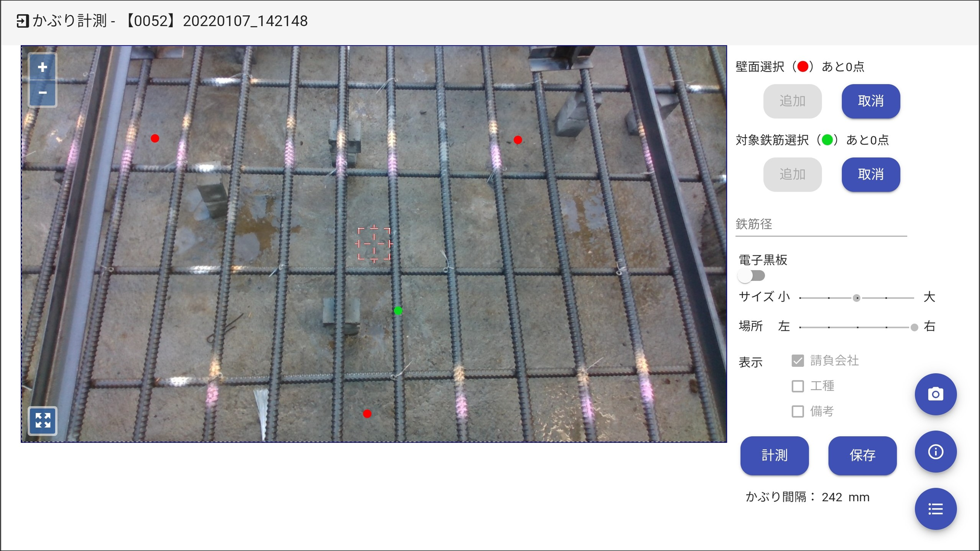 かぶり間隔計測機能