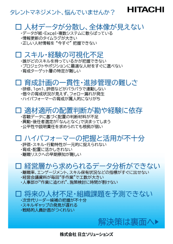 タレントマネジメント、悩んでいませんか？解決策はCOMPANY Talent Management