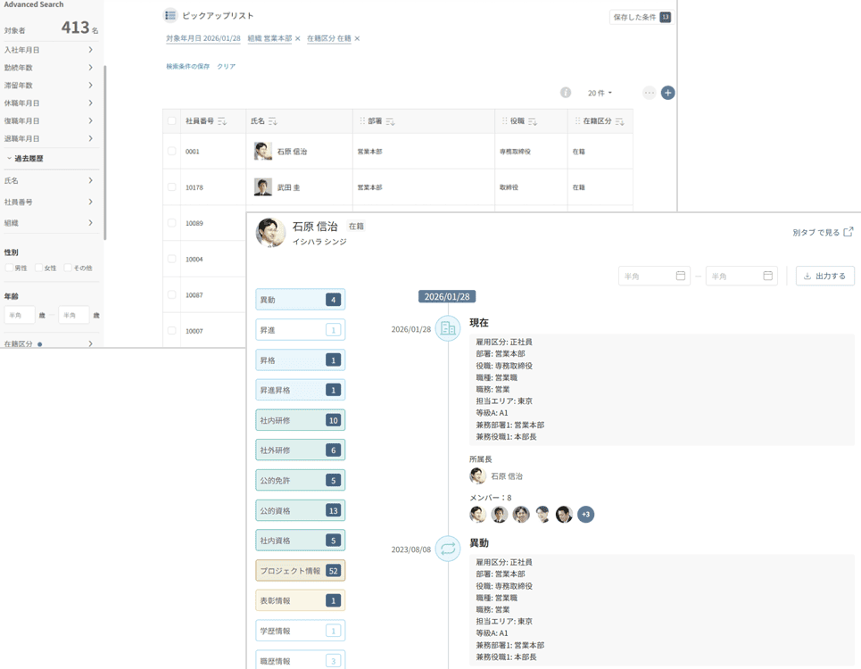 人材情報の最新データを一元的に管理、可視化