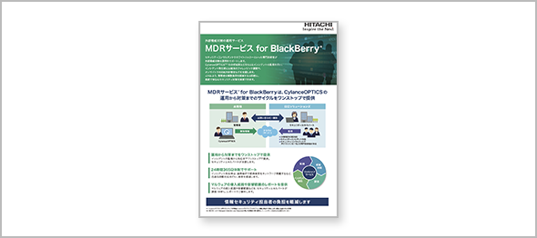 MDRサービス for BlackBerryカタログ