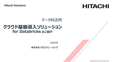 Databricks概要紹介
