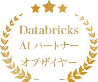 Databricks AIパートナーオブザイヤー