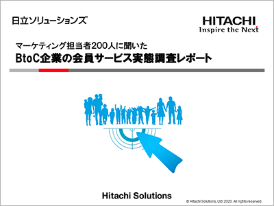 マーケティング担当者200人に聞いた「BtoC企業の会員サービス実態調査レポート」