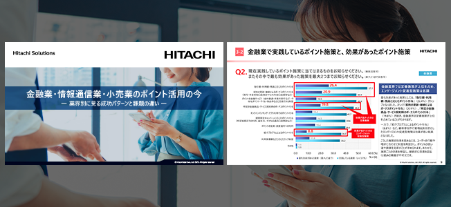 金融業・情報通信業・小売業のポイント活用の今