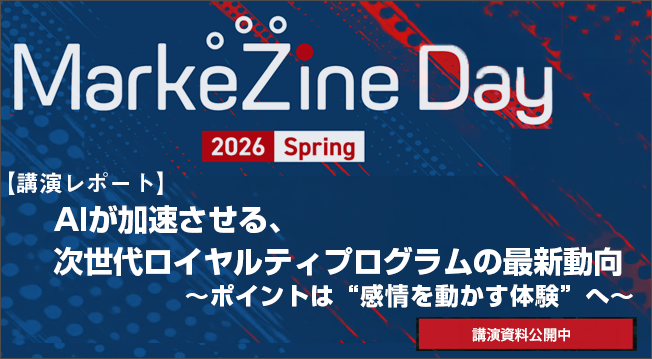 AIが加速させる、次世代ロイヤルティプログラムの最新動向