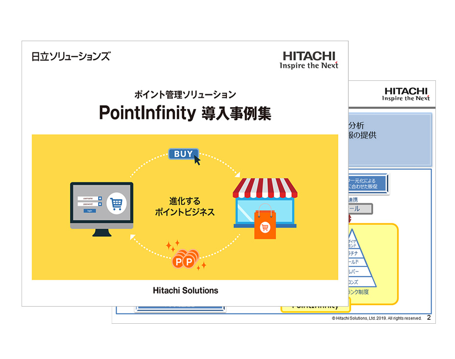 ポイント管理ソリューション 「PointInfinity 導入事例集 」