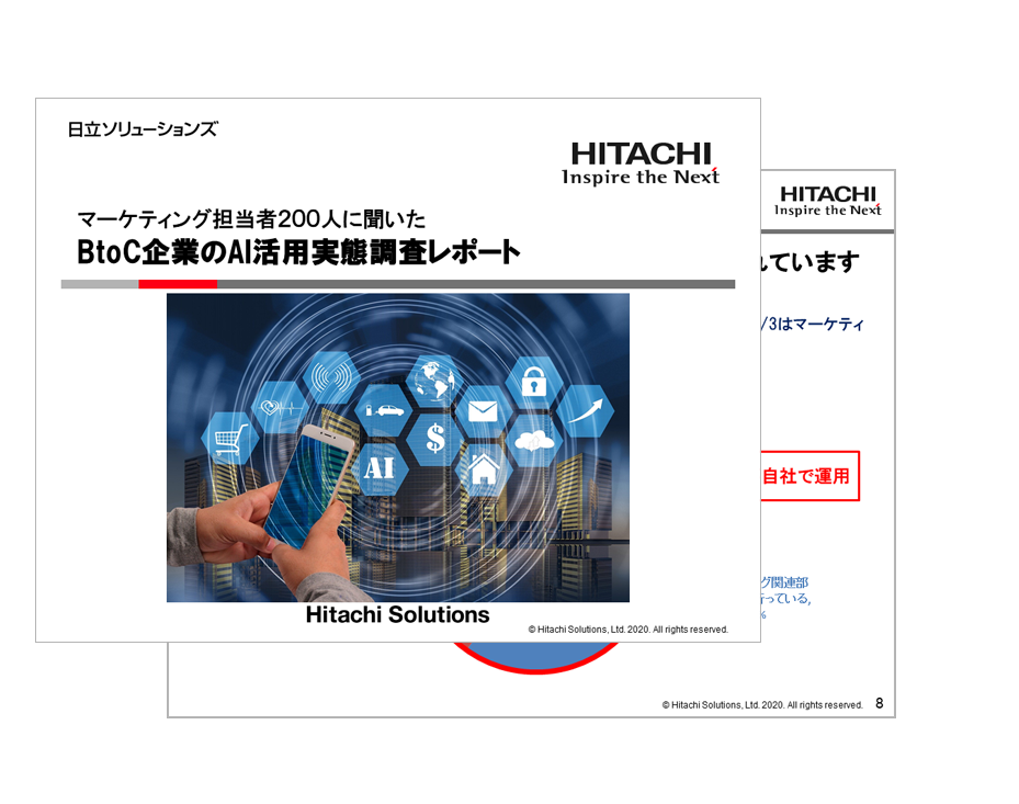 マーケティング担当者200人に聞いた「BtoC企業のAI活用実態調査レポート」