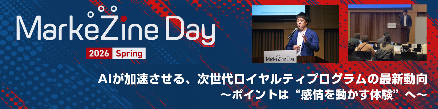 「AIが加速させる、次世代ロイヤルティプログラムの最新動向」セミナーレポート