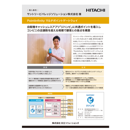 サントリービバレッジソリューション株式会社様