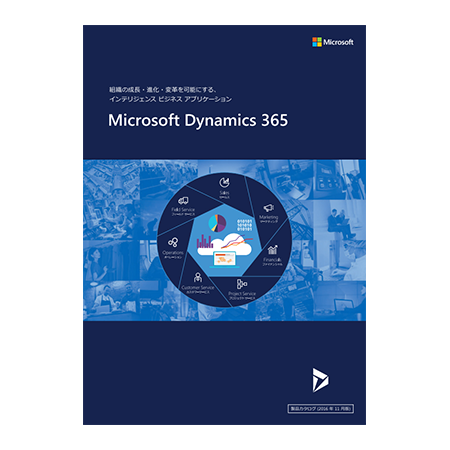Microsoft Dynamics 365 CRMシステム構築サービス