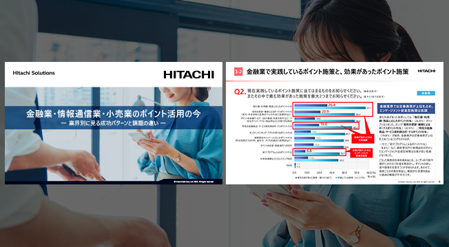 金融業・情報通信業・小売業のポイント活用の今