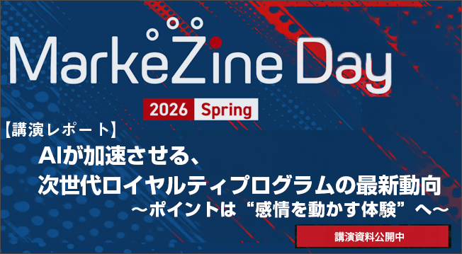 “AIが加速させる、次世代ロイヤルティプログラムの最新動向