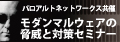 モダンマルウェアの脅威と対策セミナー
