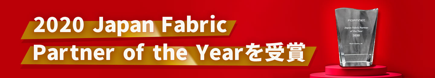 2020 Japan Fabric Partner of the Yearを受賞