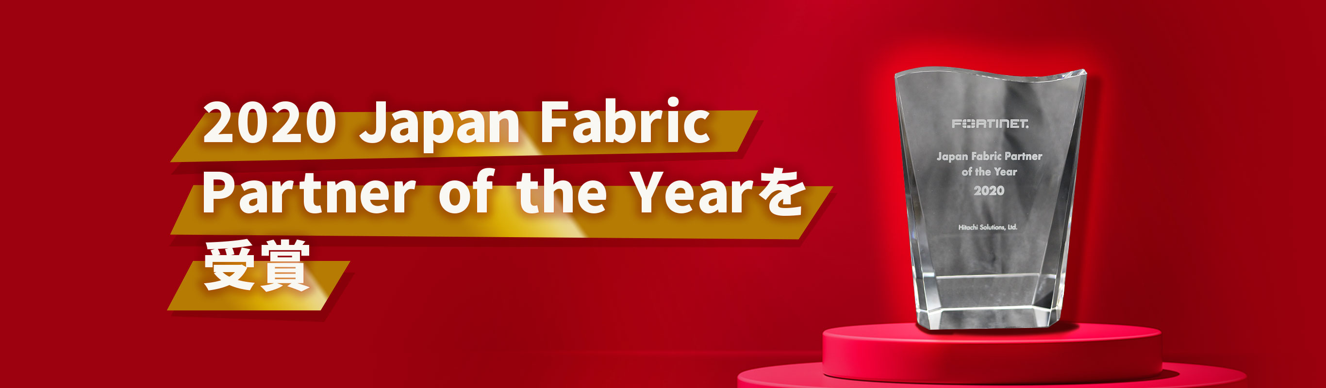 2020 Japan Fabric Partnerof the Yearを受賞