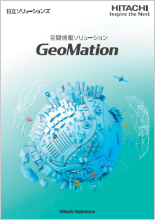 空間情報ソリューション GeoMation コンセプトカタログ（PDF 3.1MB）