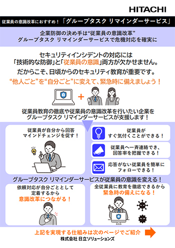 企業防御の決め手（リーフレット）