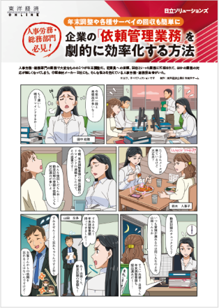 人事労務・総務部門向け　企業の「依頼管理業務」を劇的に効率化する方法