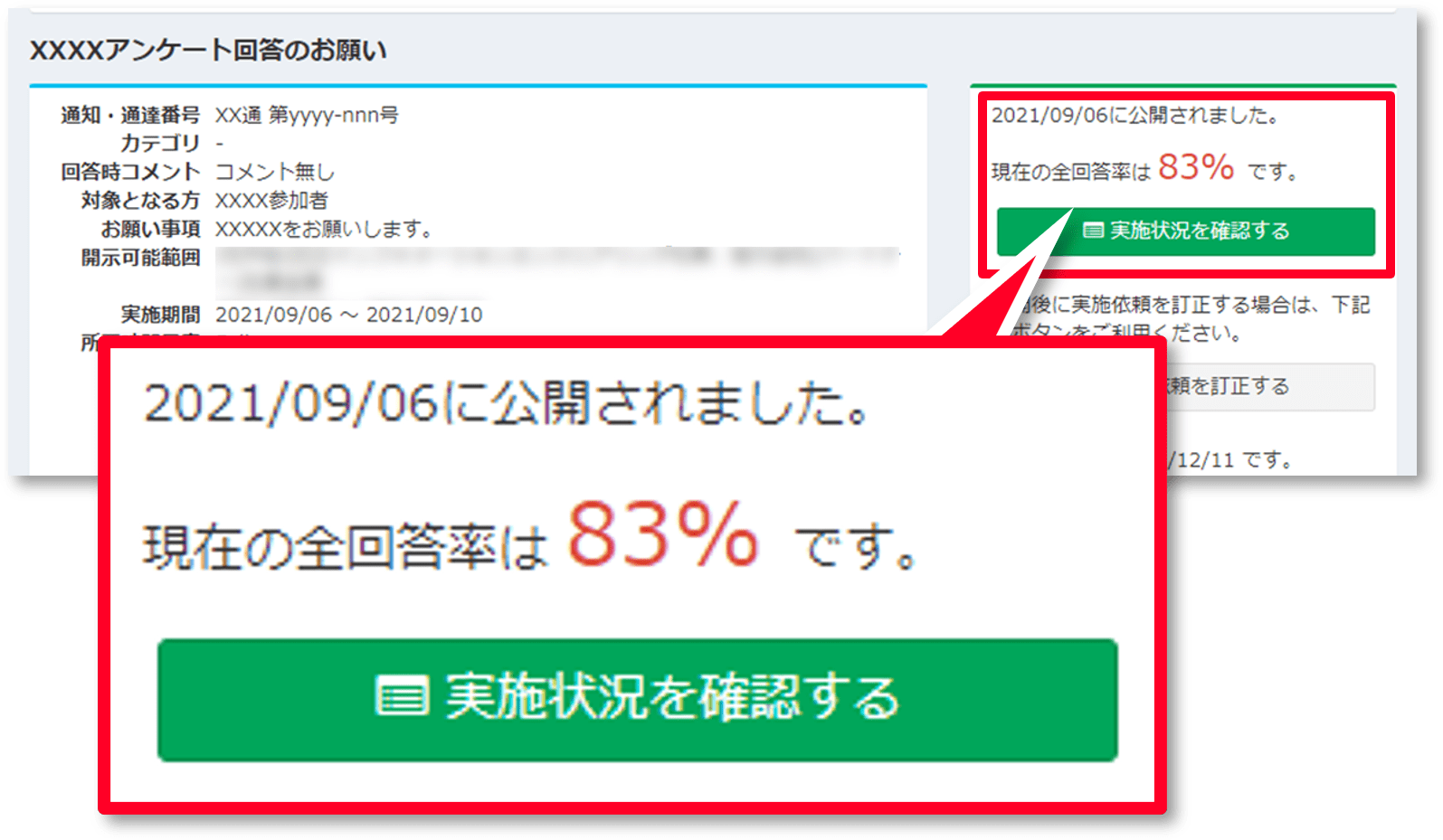 実施状況の自動集計