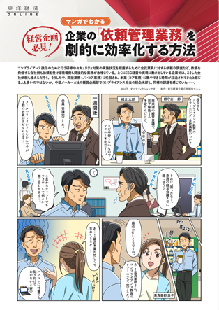 経営企画必見！マンガでわかる 企業の「依頼管理業務」を劇的に効率化する方法
