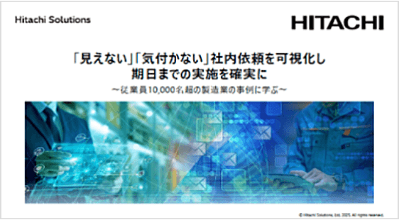 【ユースケース】従業員10,000名超の製造業の事例紹介