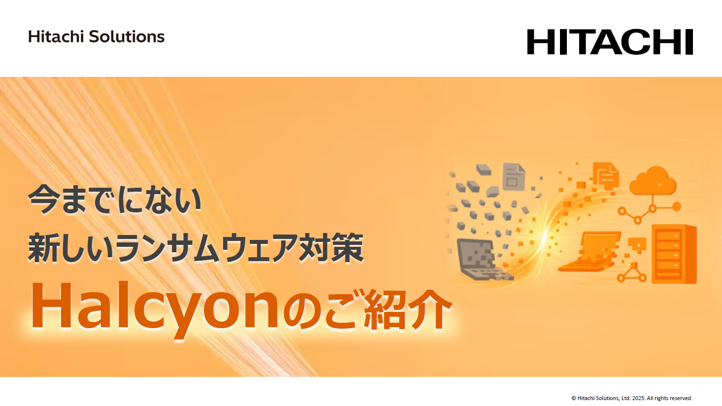 Halcyonのご紹介