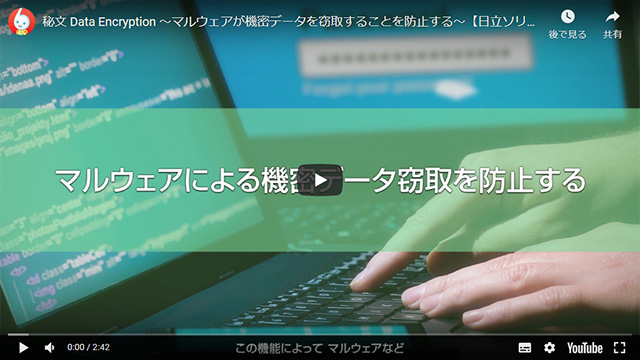 ファイル保護について動画で解説