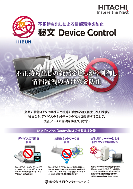 秘文 Device Control