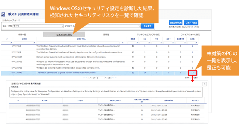 OSのセキュリティ設定に不備がないか確認