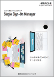 シングルサインオンソフトウェア Single Sign-On Manager