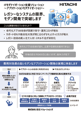 レガシーなシステムの限界、モダン開発で突破します