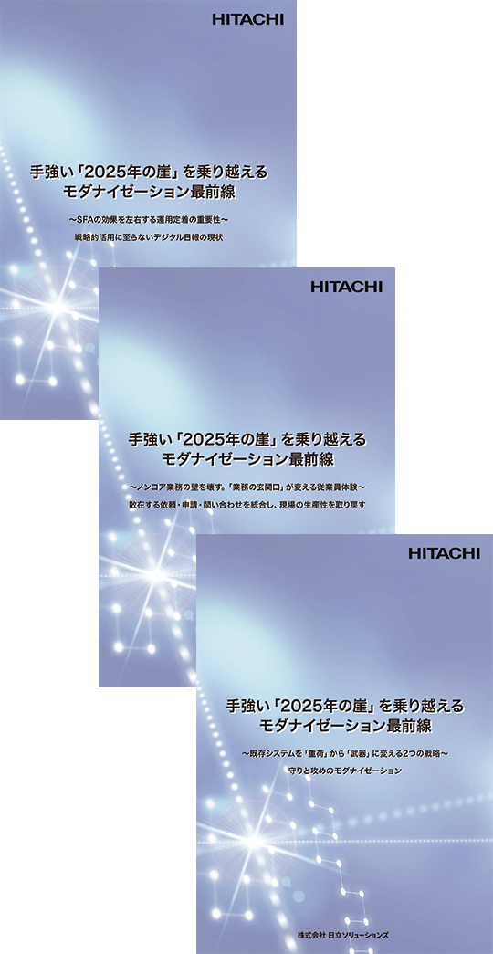 手強い「2025年の崖」を乗り越えるモダナイゼーションの３つのアプローチ