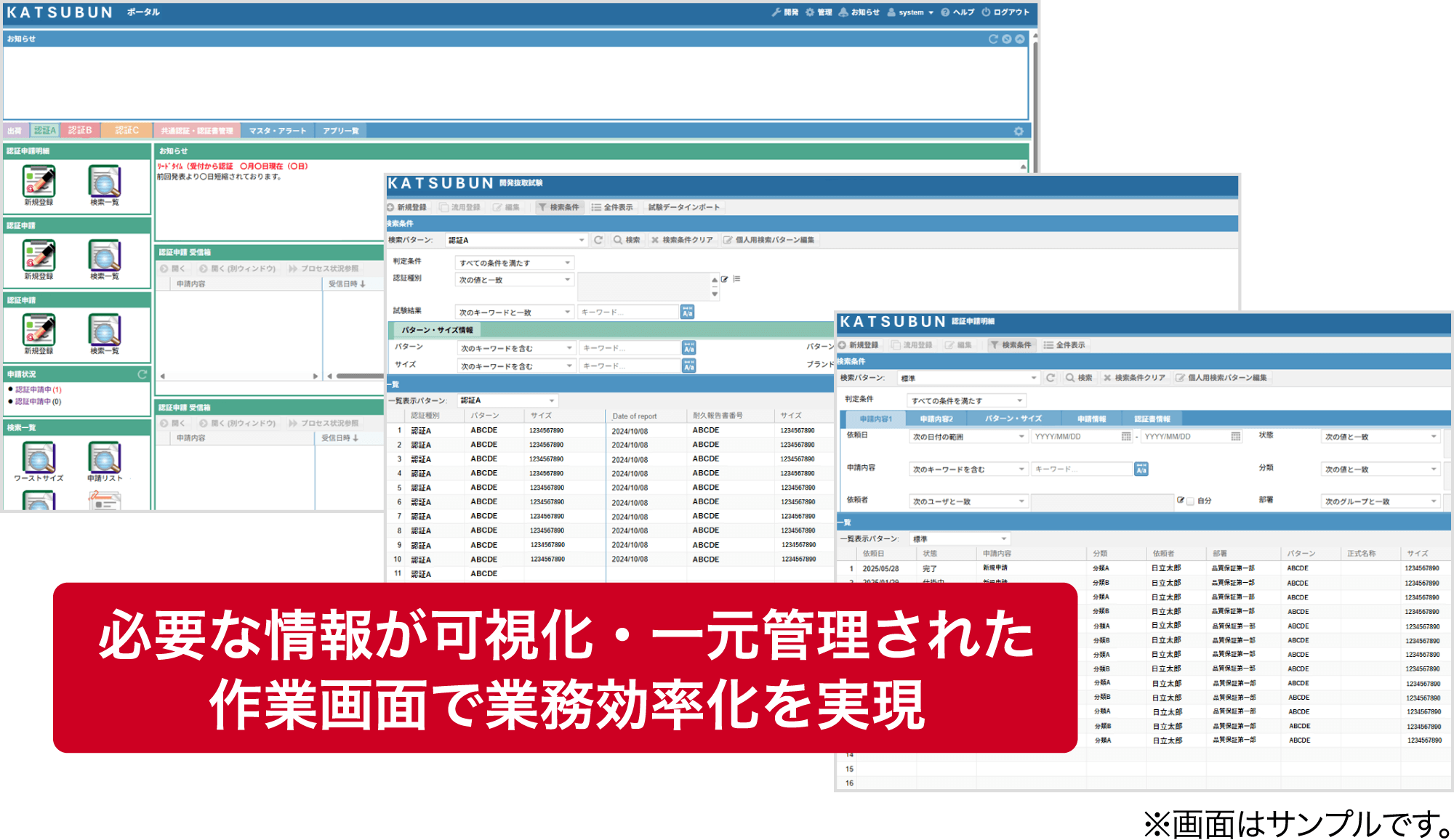 必要な情報が可視化・一元管理された作業画面で業務効率化を実現のイメージ
