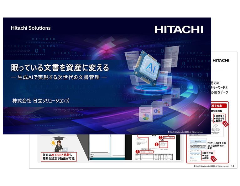 眠っている文書を資産に変える ─ 生成AIで実現する次世代の文書管理 ─