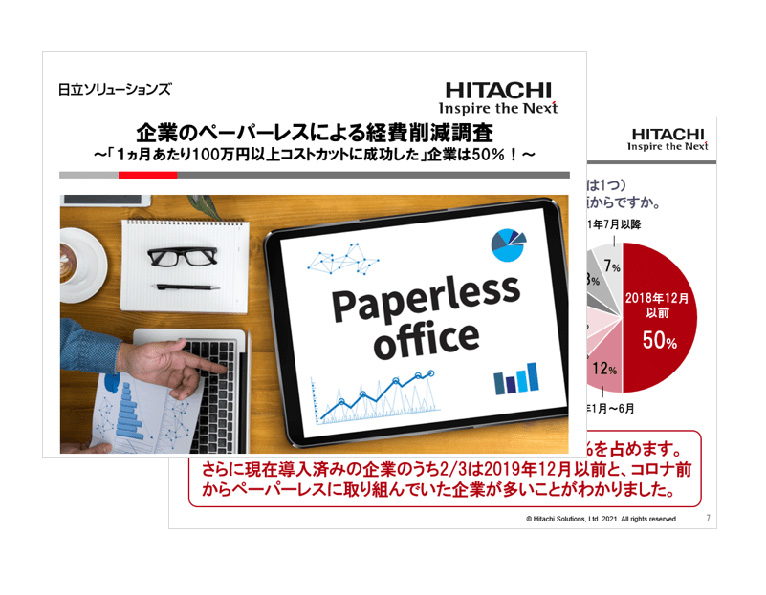 企業のペーパーレスによる経費削減調査 ～「１カ月あたり100万円以上コストカットに成功した」企業は50%！～