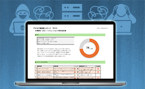 リスクを”見える化”し、ファイルサーバーの安全な運用管理を支援するアセスメントを紹介