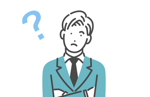 今まで問題が起きていないので、対応が後回しになっている…