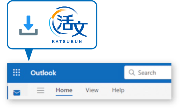 Outlookに活文のアドインをインストールの画面イメージ