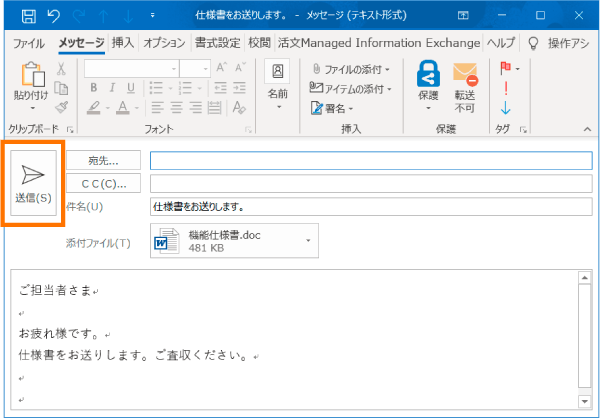 「送信」ボタンを押すだけでアドインが起動の画面イメージ