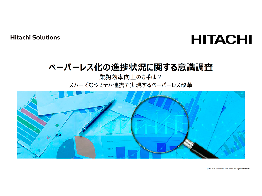 ペーパーレス化の進捗状況に関する意識調査　～業務効率向上のカギは？ スムーズなシステム連携で実現するペーパーレス改革～