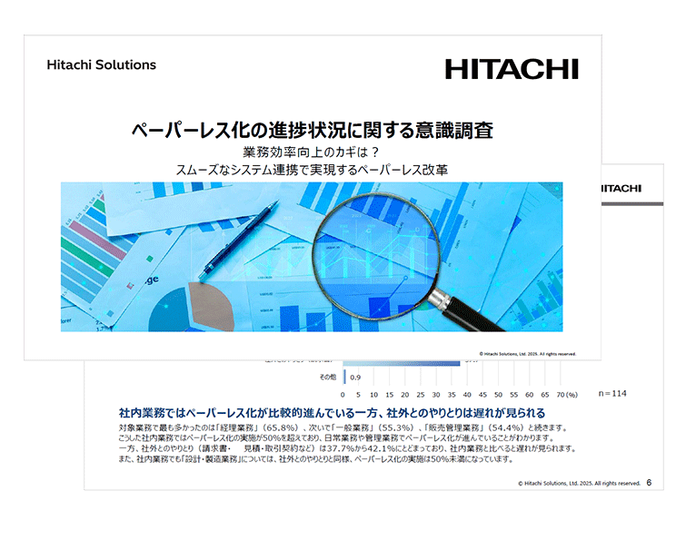 ペーパーレス化の進捗状況に関する意識調査