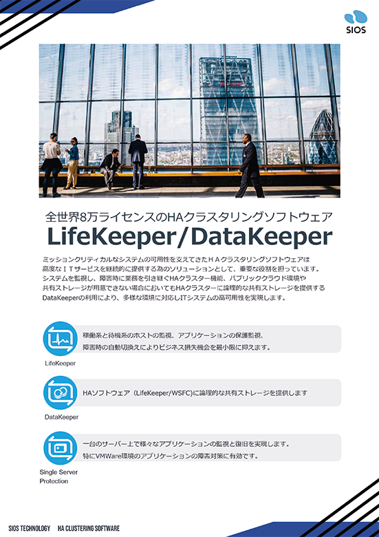 LifeKeeper/DataKeeper