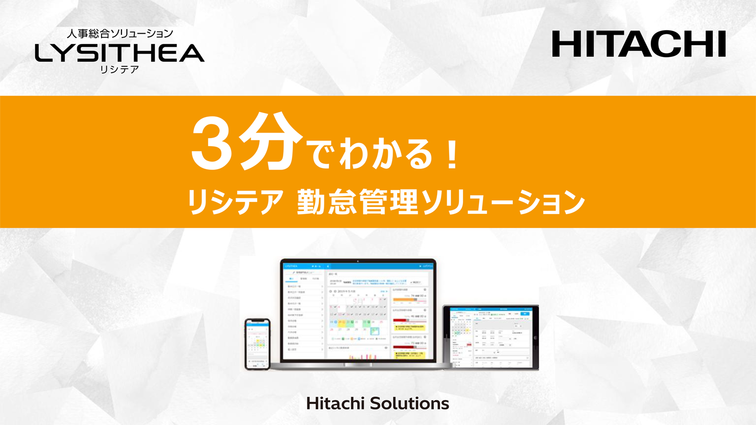 3分でわかる！リシテア/就業管理