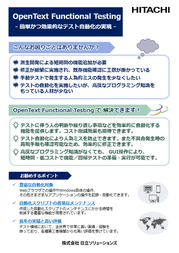 カタログダウンロード OpenText™社製品｜日立ソリューションズ