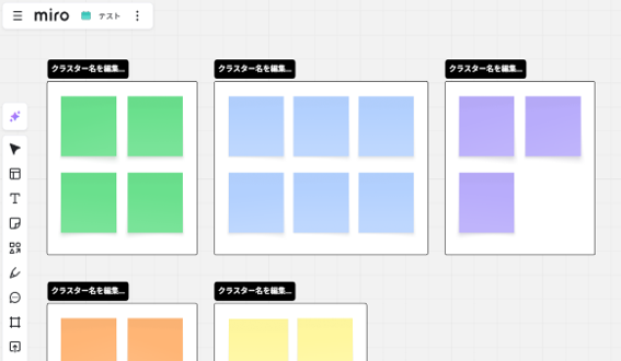 付箋を自動でグループ化