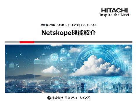 Netskope機能紹介