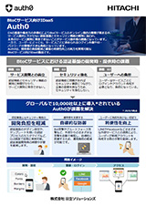 Auth0 リーフレット