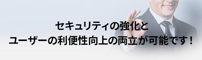 Okta Workforce Identity Cloudなら、セキュリティ強化とユーザーの利便性向上の両立が可能です!